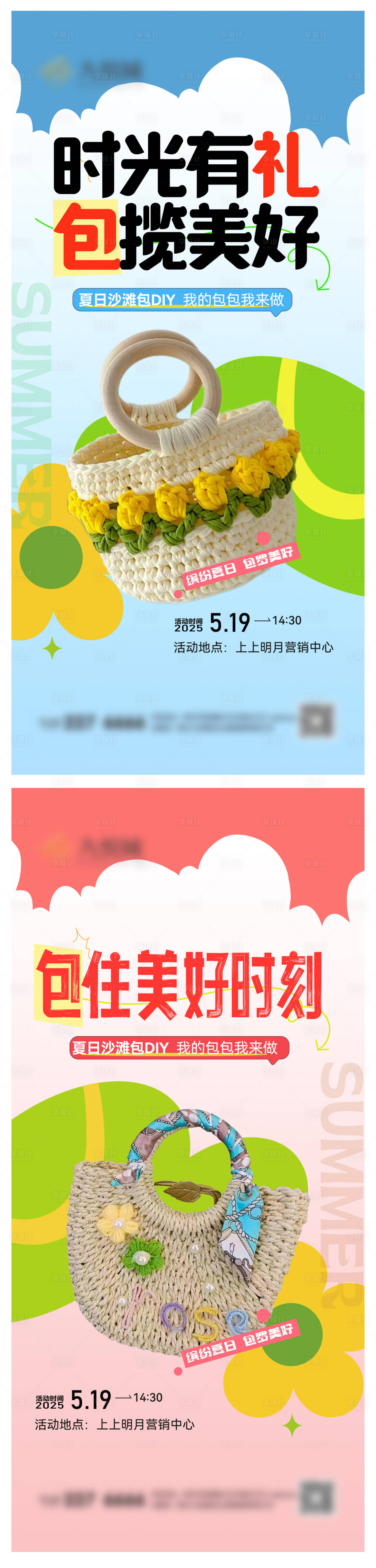 源文件下载【暖场DIY活动系列海报】编号：79200030580647472
