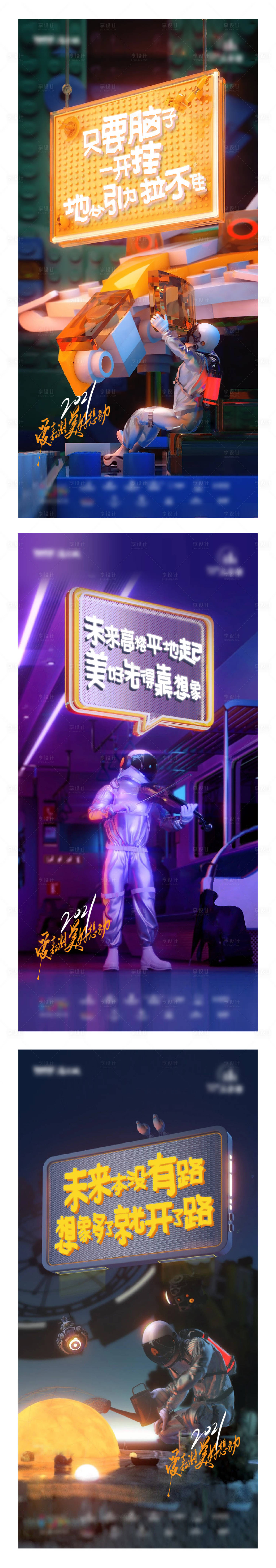 源文件下載【享設計】搜索編號：68540030569176959【地產品牌創意刷屏稿】