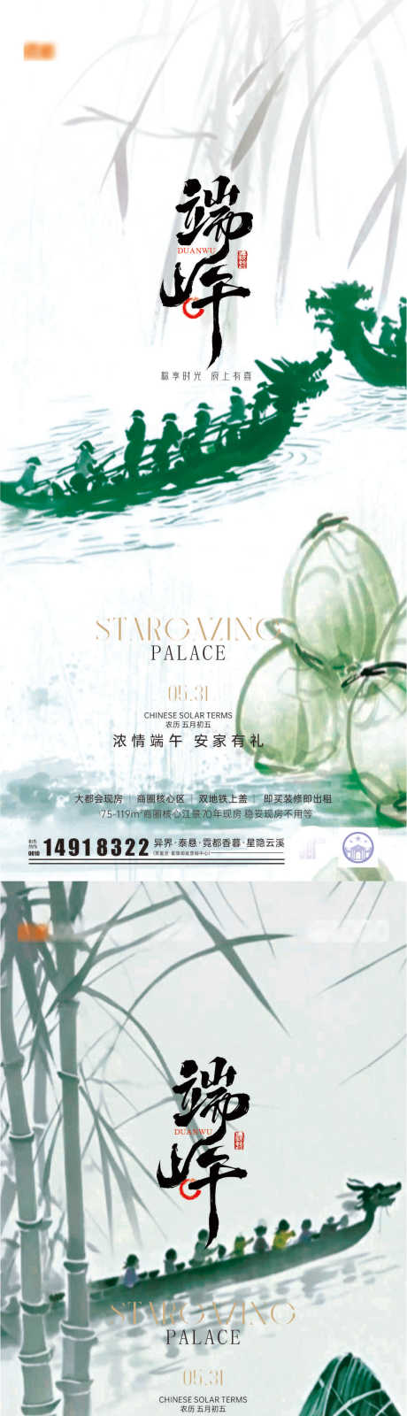 源文件下载【地产端午节古风调性系列海报】编号：79380030772608434