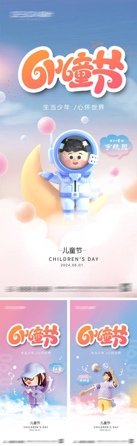 源文件下载【六一儿童节系列海报】编号：11720030850055200