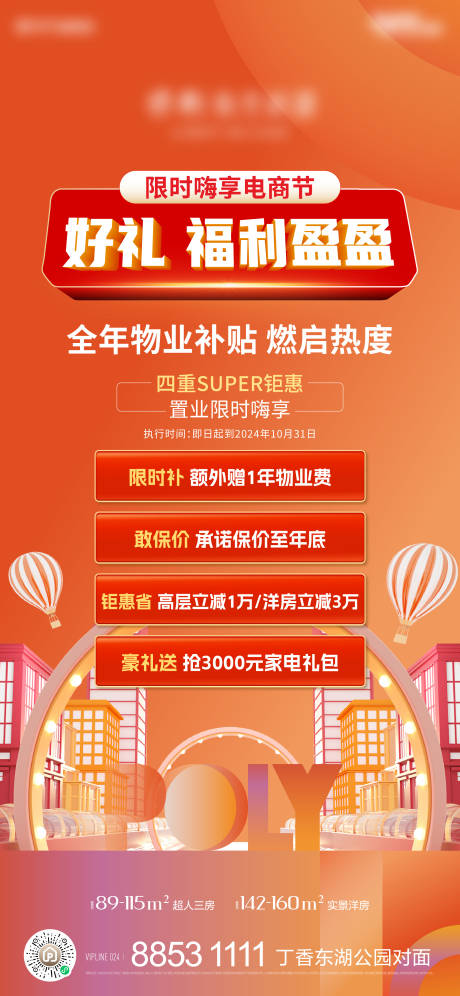 源文件下载【好礼补贴海报】编号：46880030943906102