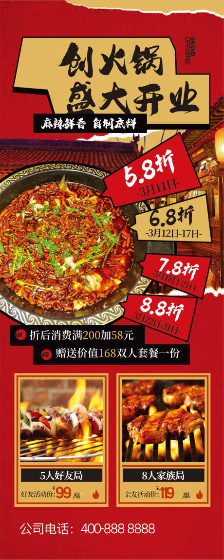 源文件下载【火锅展架】编号：73160030647955056