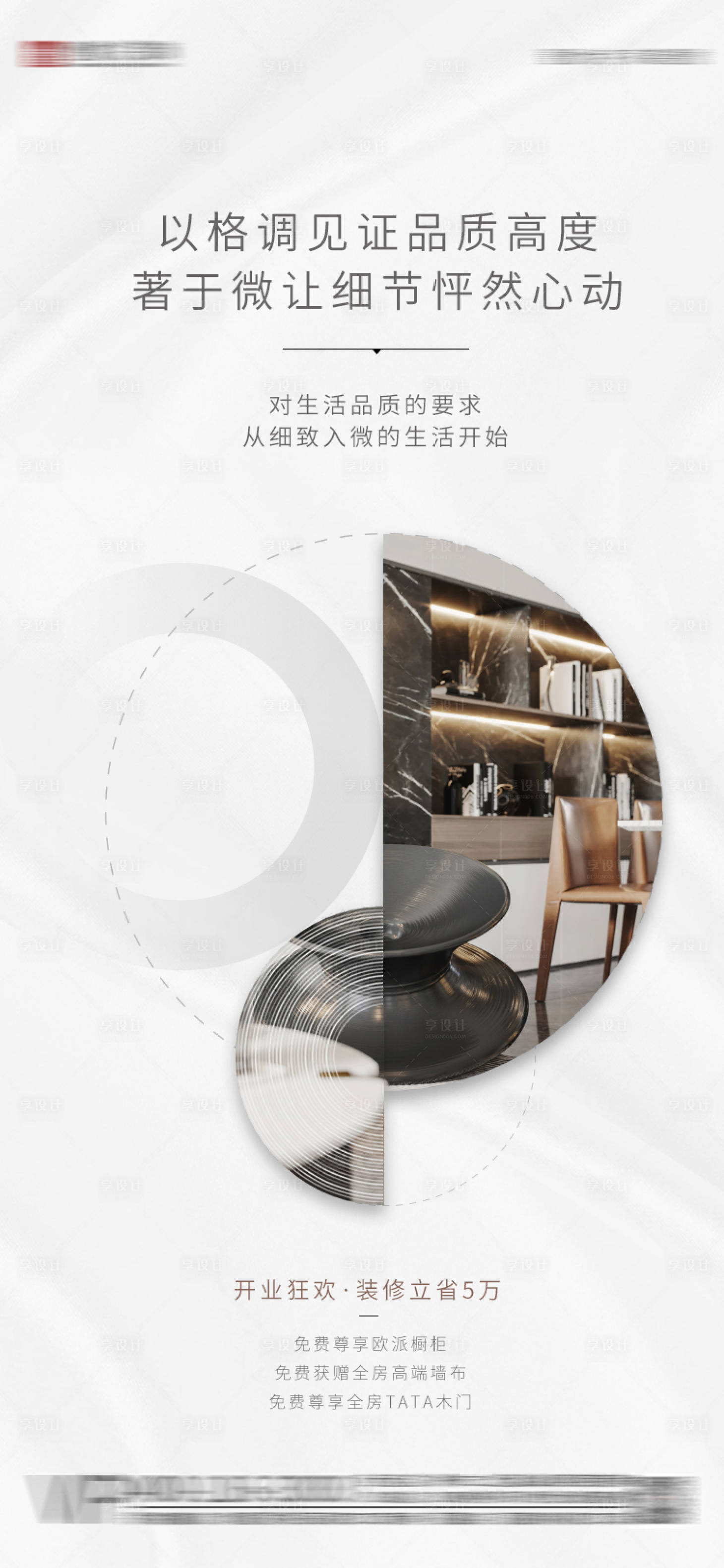 源文件下载【享设计】搜索编号：16440030966164239【家居海报】