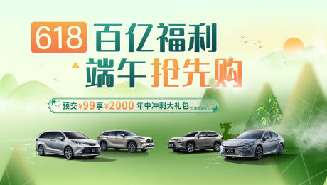 源文件下载【汽车端午背景板】编号：31050031033098520