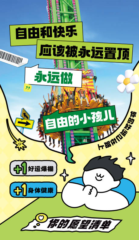 源文件下载【游乐园宣传海报】编号：49600030861928442