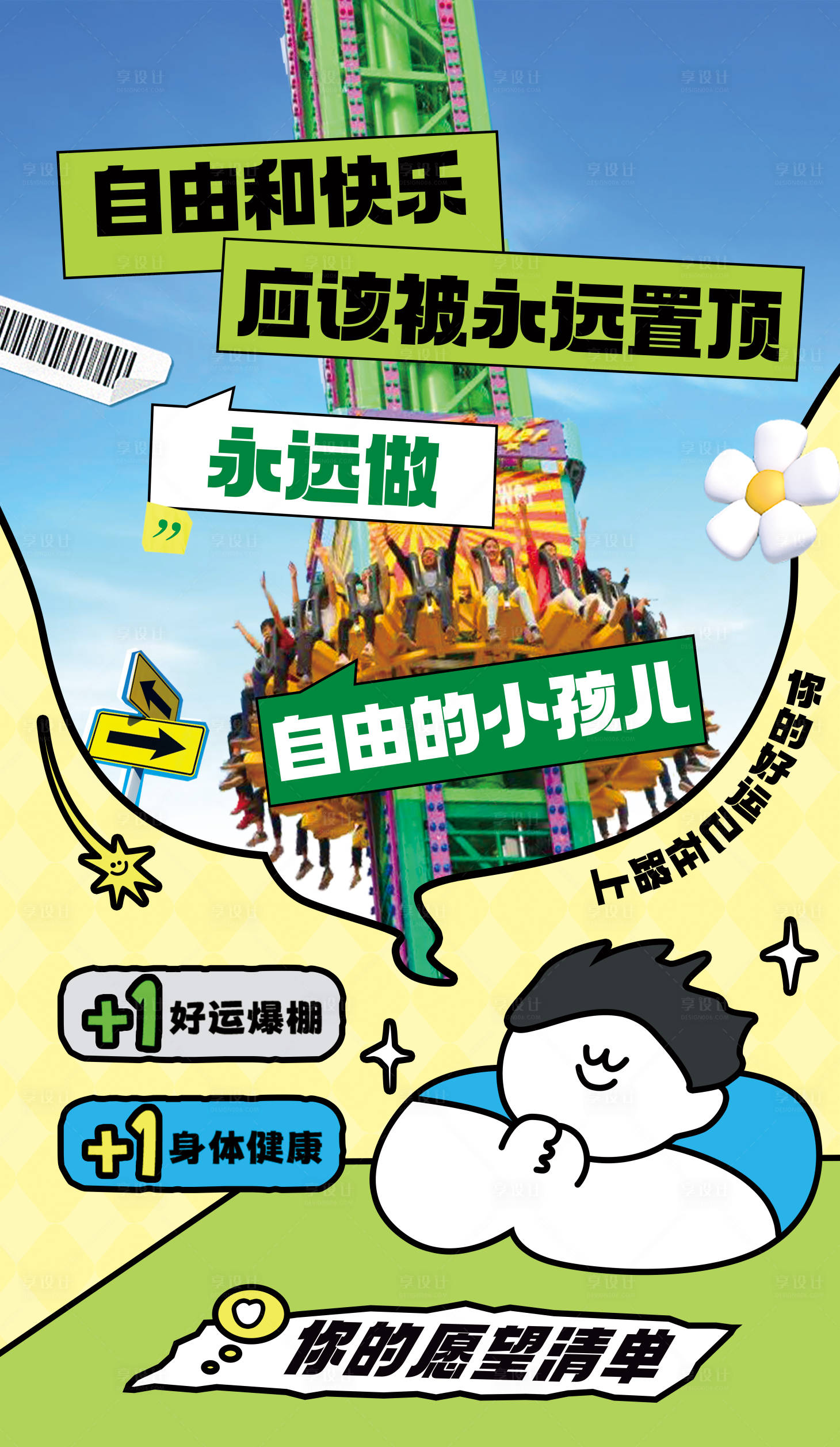 源文件下载【享设计】搜索编号：49600030861928442【游乐园宣传海报】