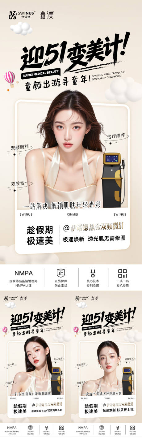 源文件下载【享设计】搜索编号：40060030655678434【医美系列】