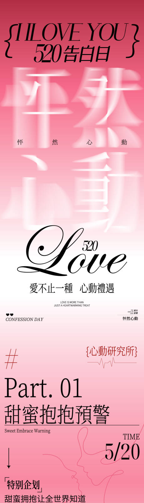 源文件下载【520商场活动长图】编号：28830030671349574