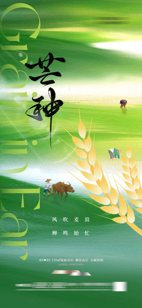 源文件下載【芒種海報】編號：64180031079643003