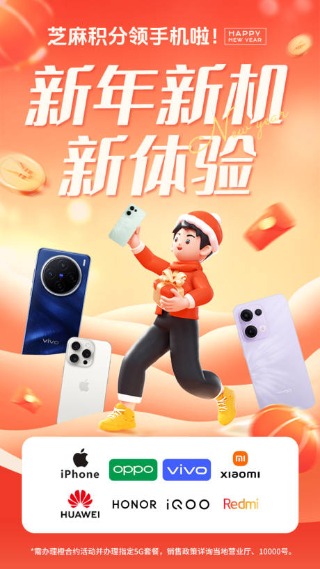 源文件下载【新年手机活动海报】编号：29170030575878517