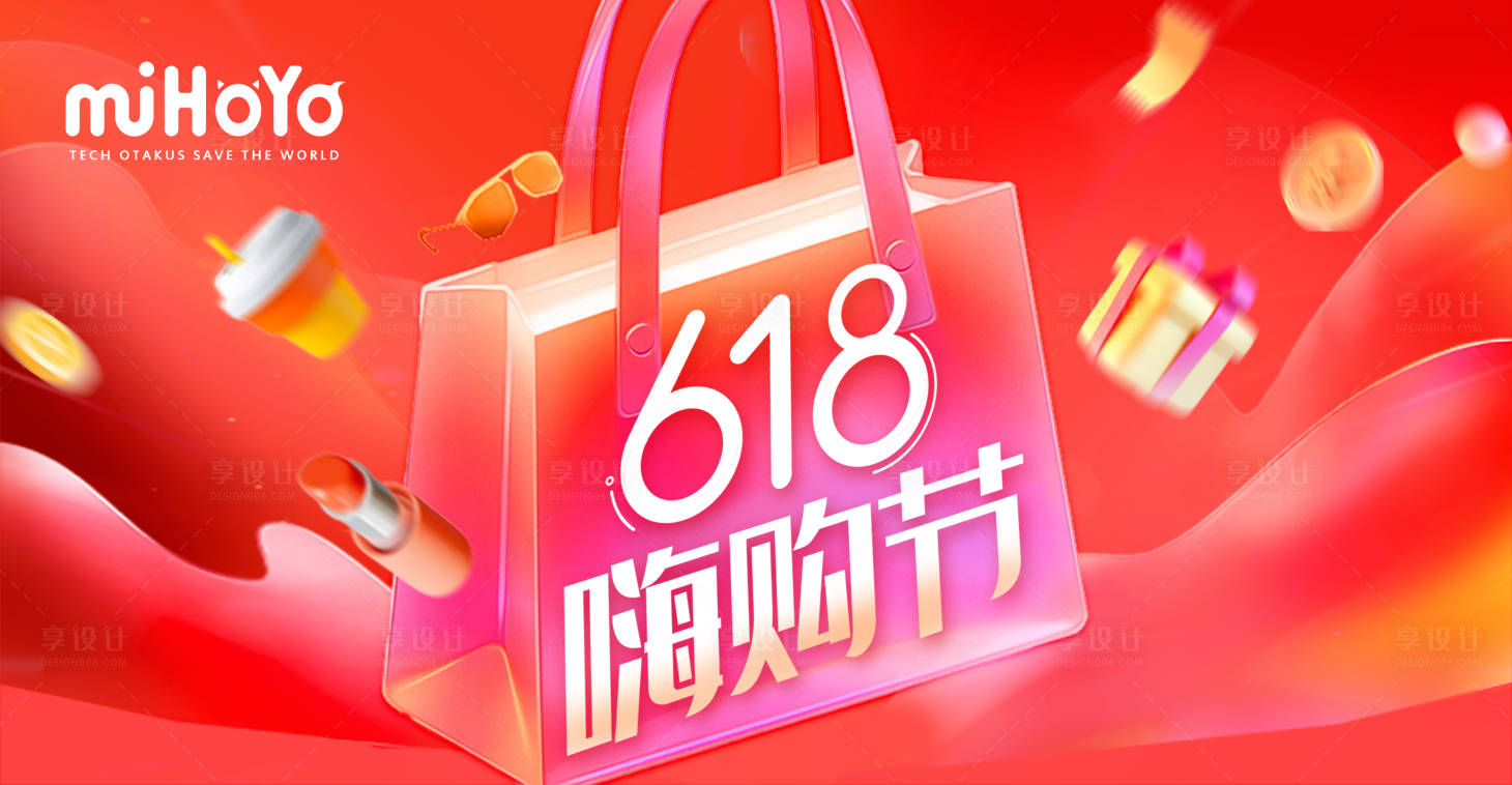 源文件下载【享设计】搜索编号：44120030709738365【618购物节】