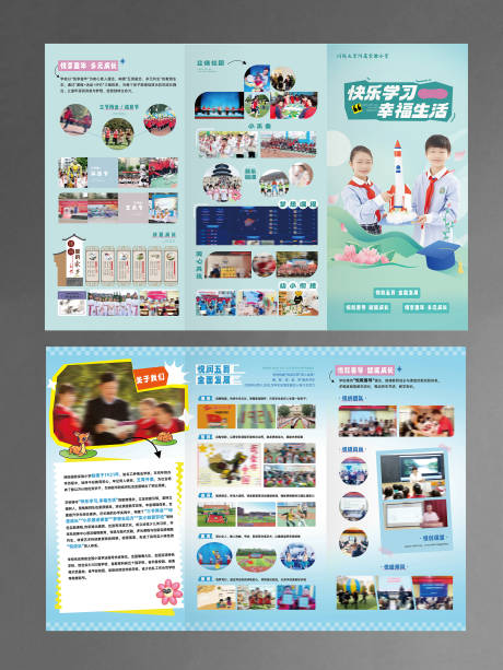 源文件下载【享设计】搜索编号：64310030968519495【学校招生三折页】