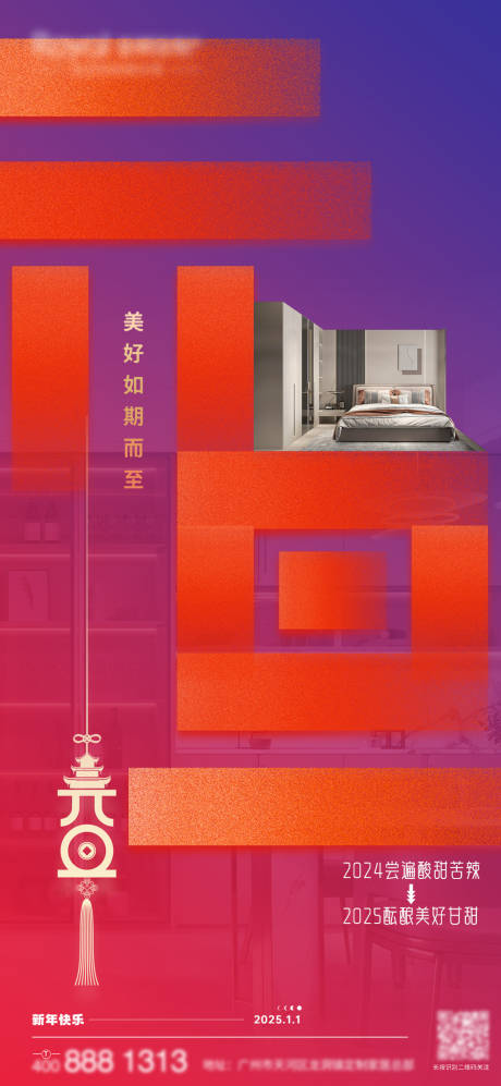 源文件下载【享设计】搜索编号：16600030977148596【元旦节海报】