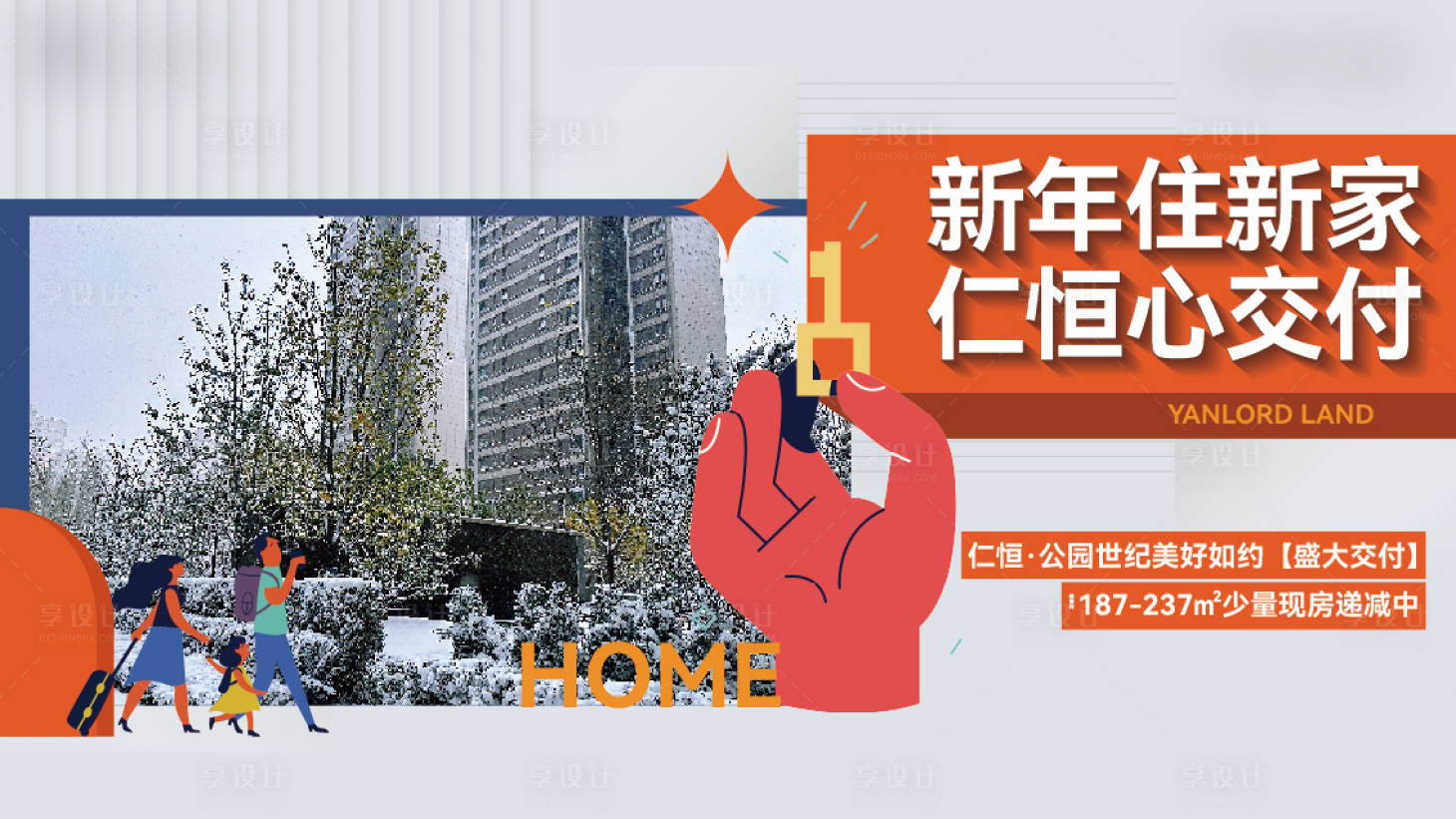 源文件下载【享设计】搜索编号：76920030823972524【实景新年橙色主画面】