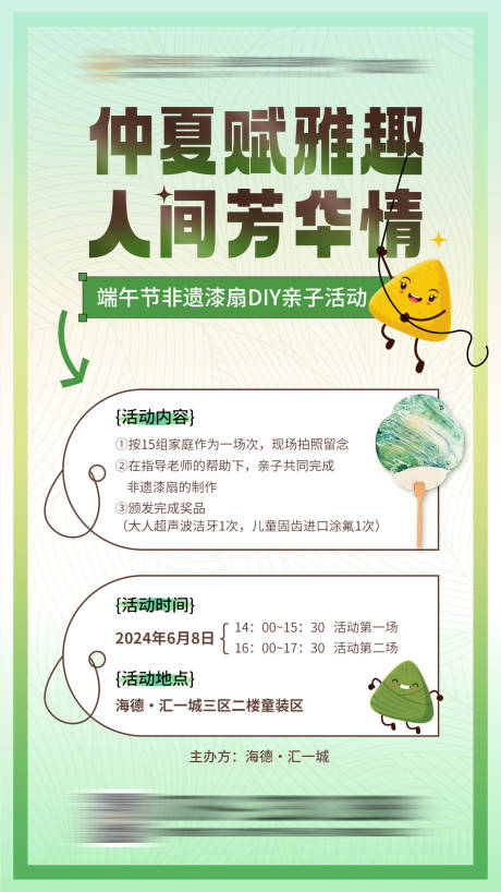 端午节非遗漆扇DIY活动海报