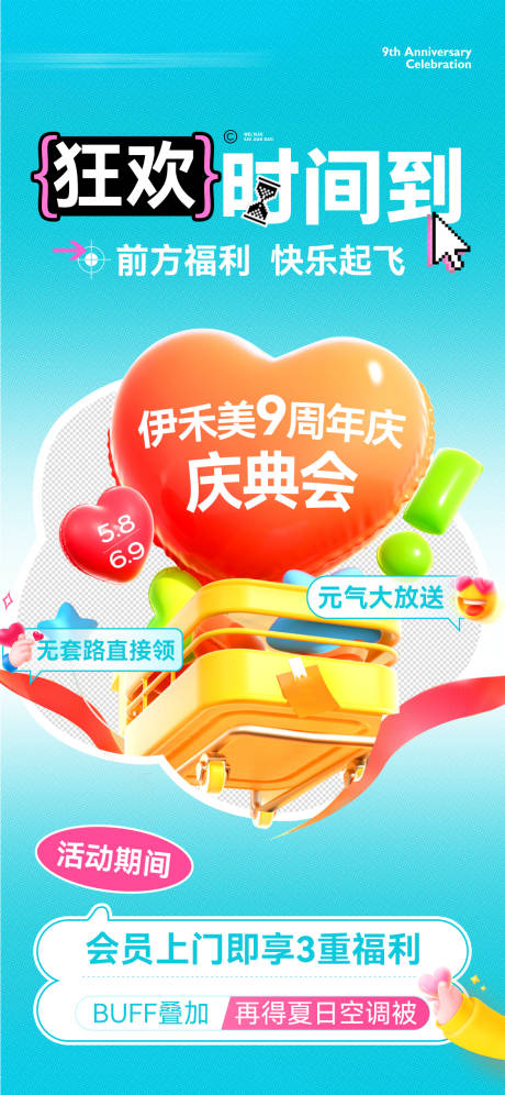 源文件下载【医美周年庆活动海报】编号：34930030631518849