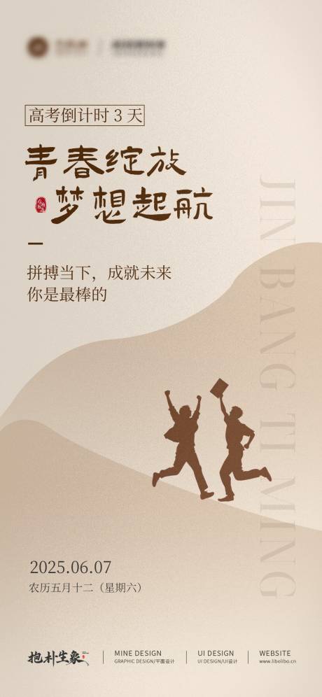 源文件下载【享设计】搜索编号：69690031057686243【高考海报】