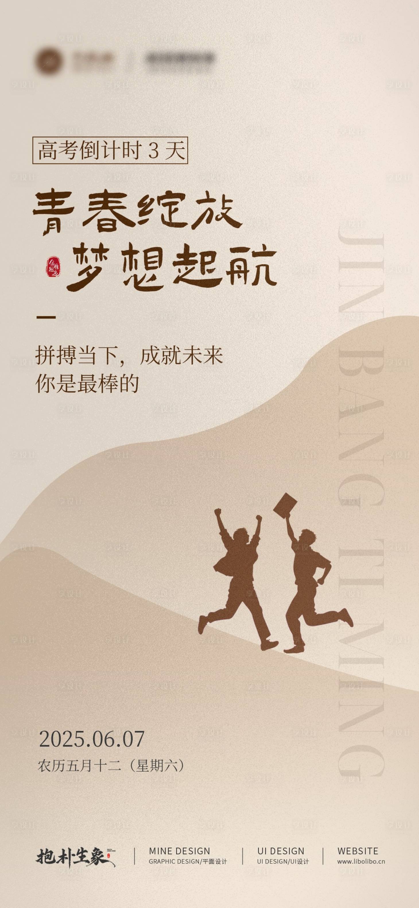 源文件下载【享设计】搜索编号：69690031057686243【高考海报】