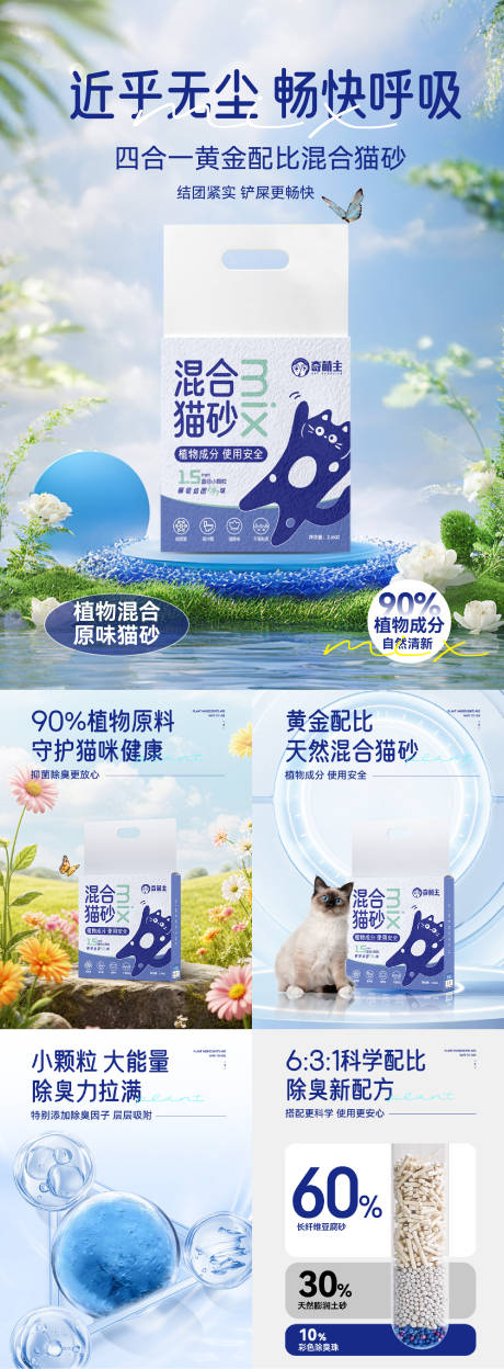 源文件下载【享设计】搜索编号：57880030942198212【猫砂海报电商首页主图】