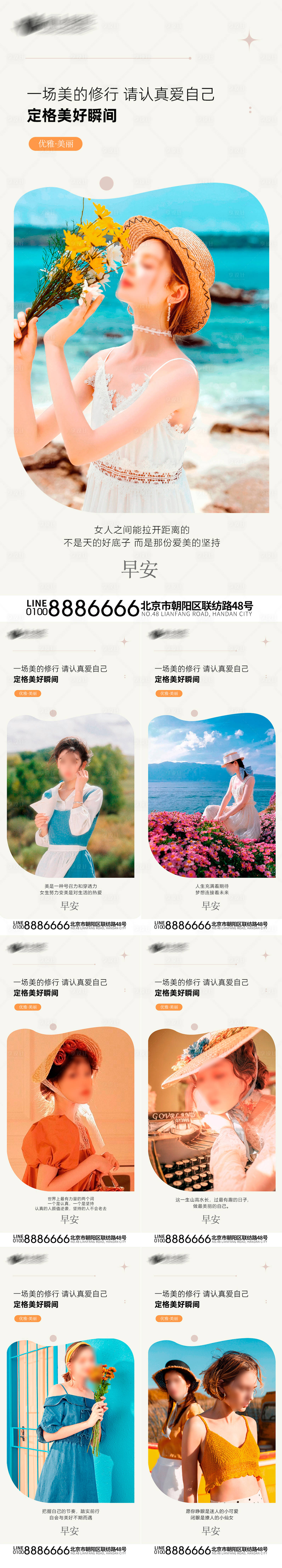 源文件下载【享设计】搜索编号：60460030945447018【早安美业早安医美早安】