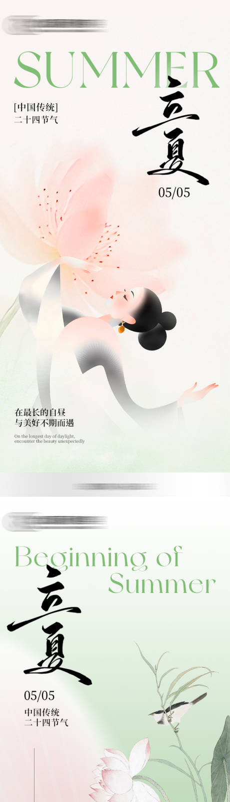 源文件下載【享設(shè)計(jì)】搜索編號(hào)：46780030527036280【立夏節(jié)氣系列海報(bào)】