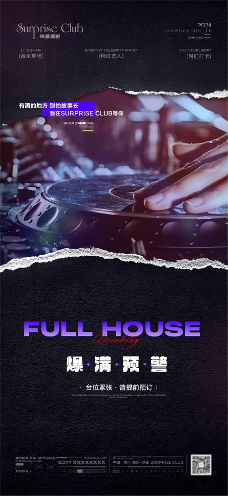 源文件下载【酒吧爆满转场预订海报】编号：17530030535576859