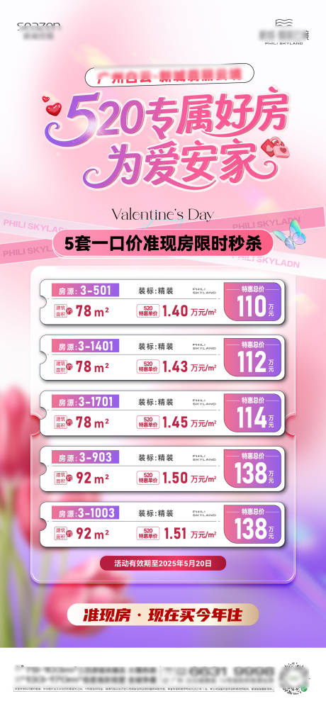 源文件下载【情人节特价房源】编号：11040030833268667