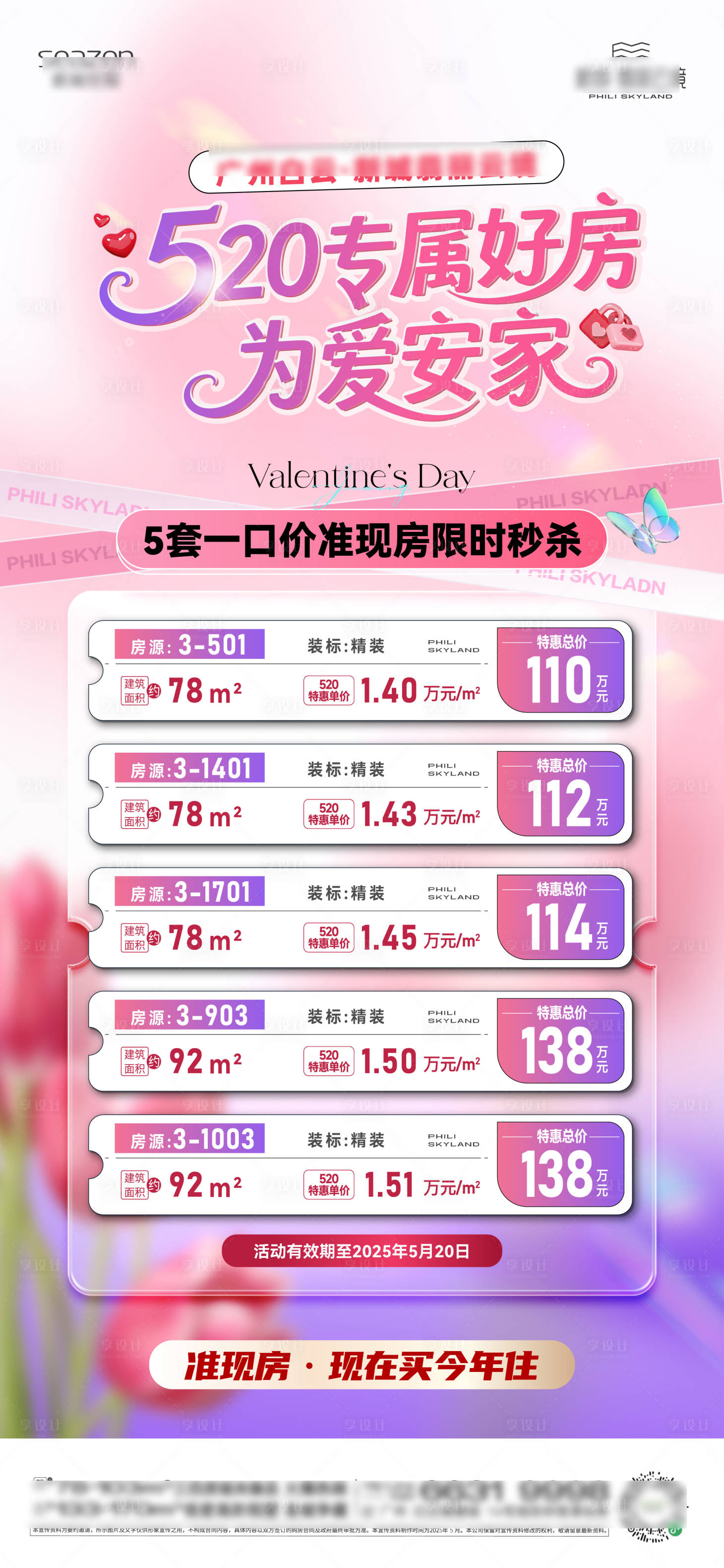 源文件下載【享設計】搜索編號：11040030833268667【情人節特價房源】