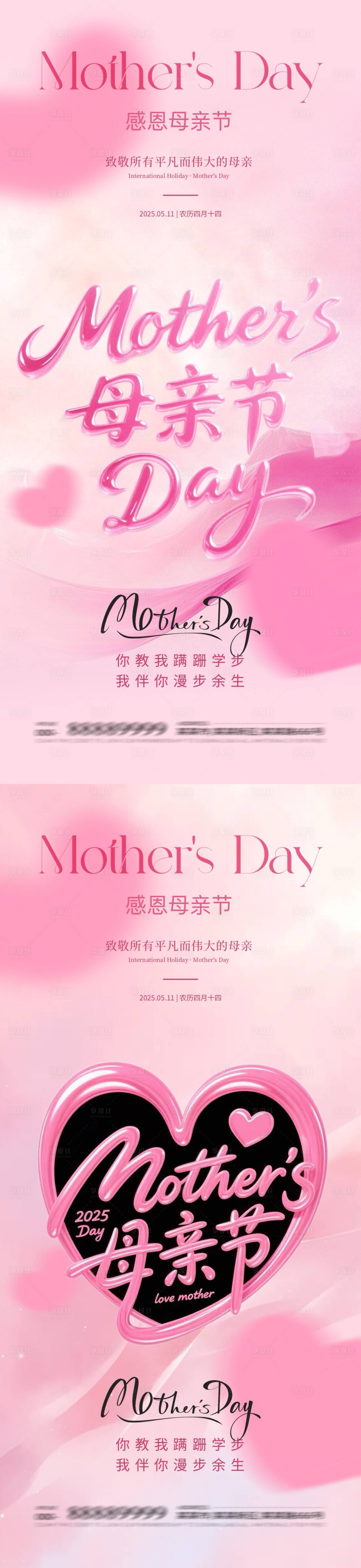 源文件下載【享設計】搜索編號：41680030520873919【母親節簡約海報】
