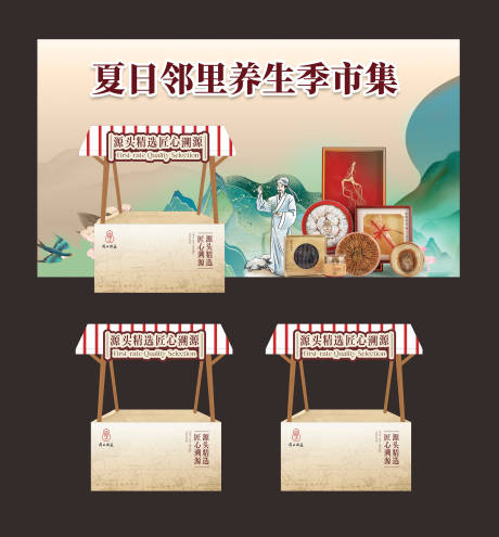 源文件下载【养生摊位堆头美陈】编号：29530030607732180