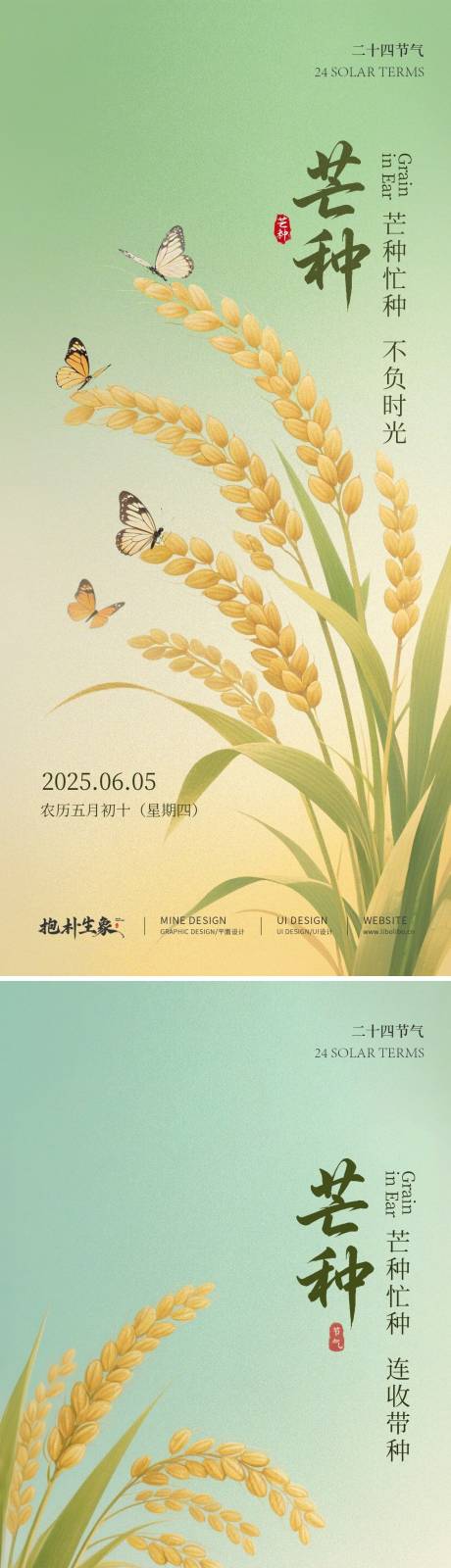 源文件下载【享设计】搜索编号：81190030916367193【芒种】