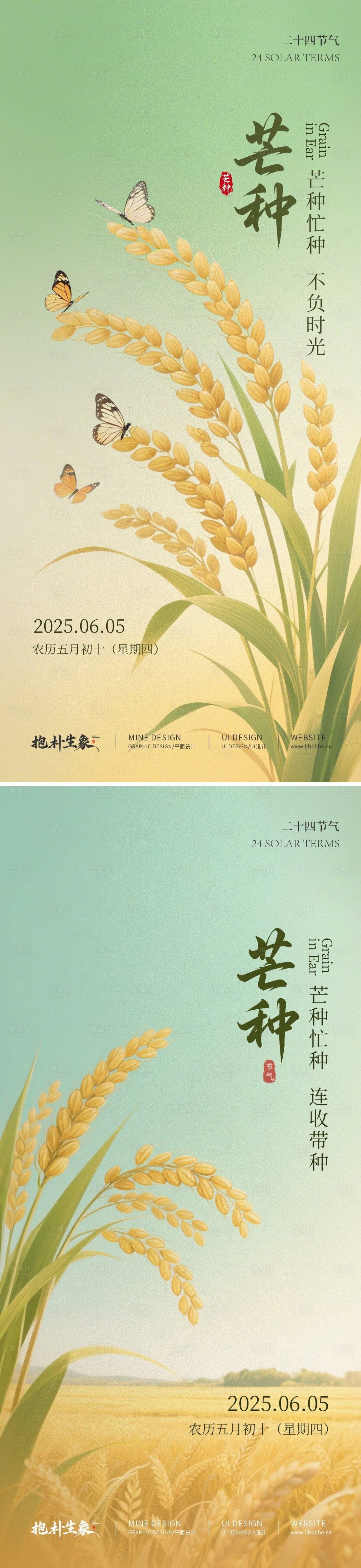 源文件下载【享设计】搜索编号：81190030916367193【芒种】