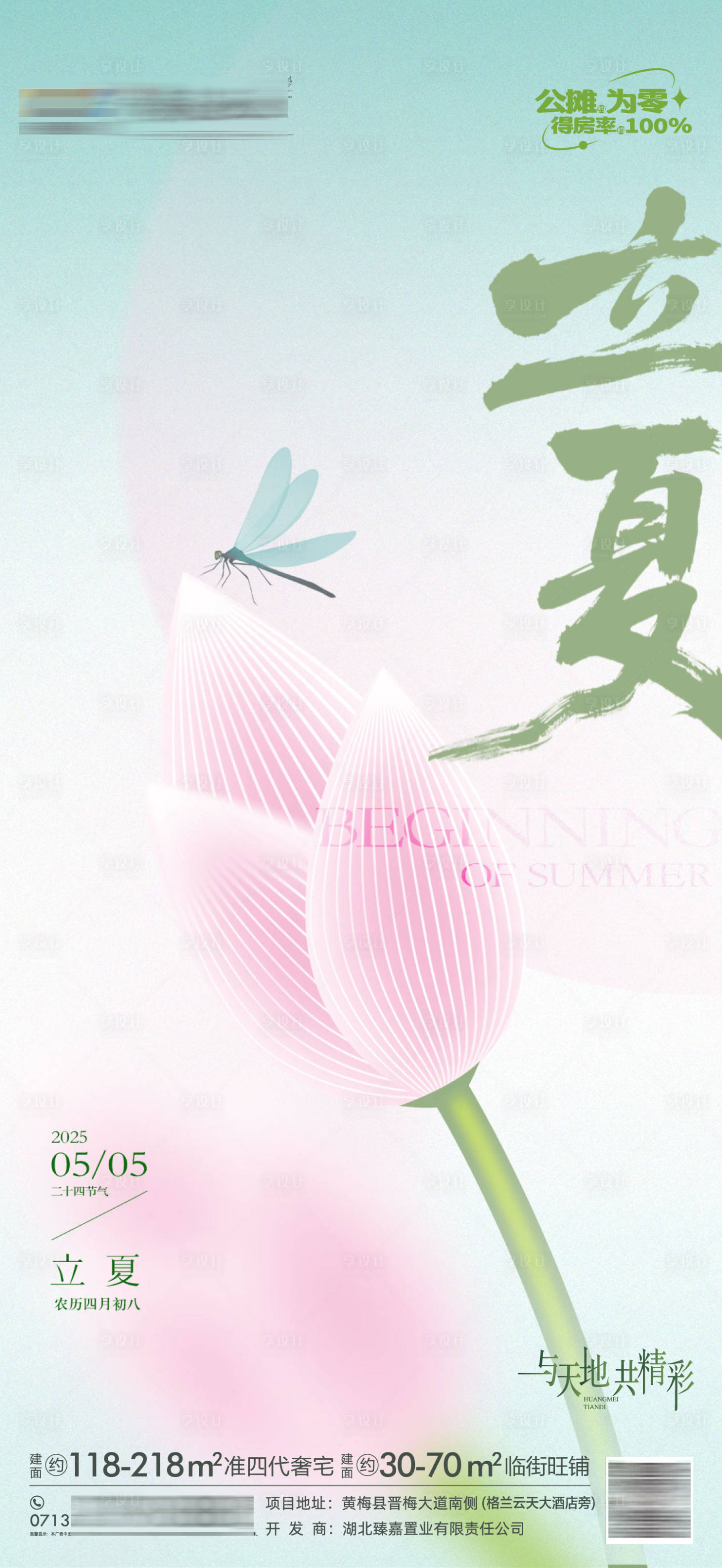 源文件下载【享设计】搜索编号：20980030516972511【立夏单图】