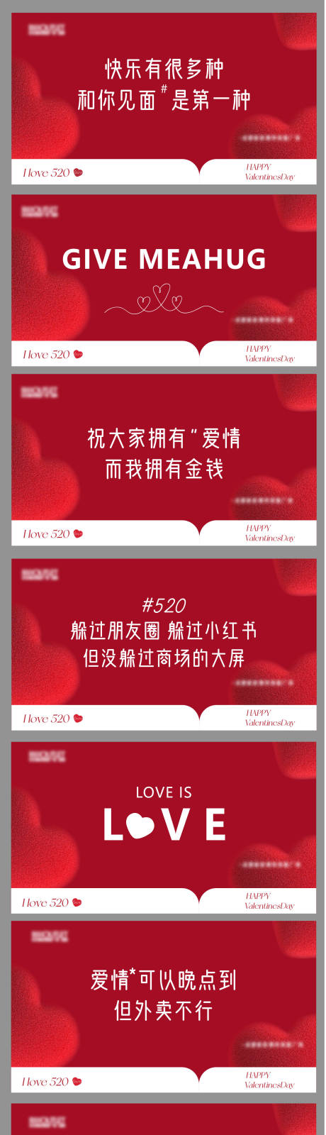 源文件下载【520情话海报】编号：11090030857486910