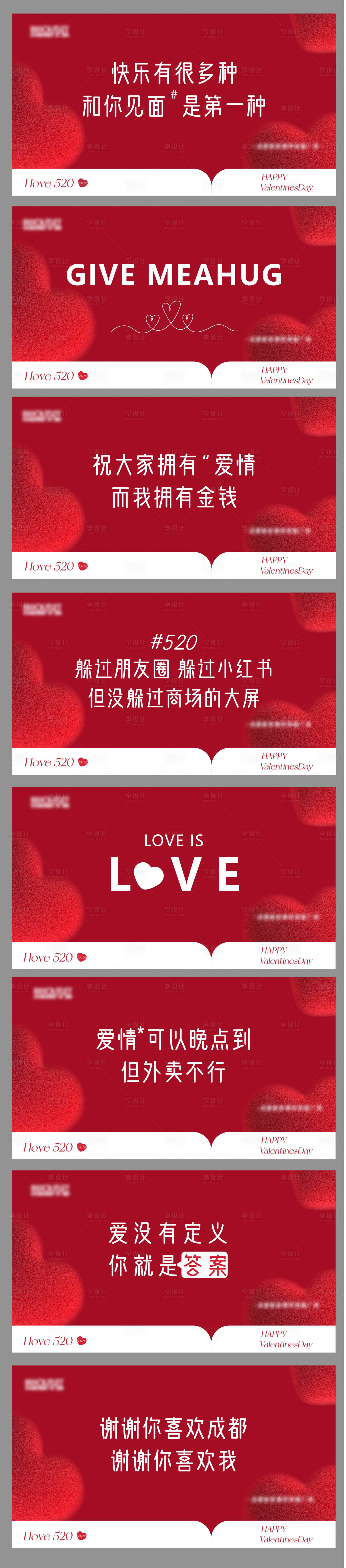 源文件下載【享設計】搜索編號：11090030857486910【520情話海報】