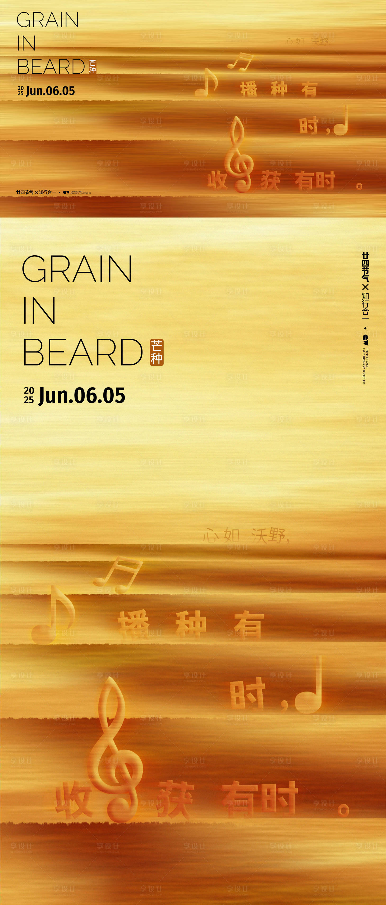 源文件下载【芒种海报】编号：38470030568119760