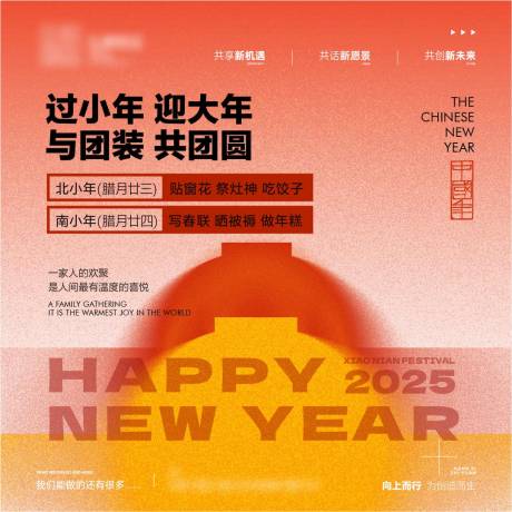 源文件下载【小年海报】编号：60190030915114734