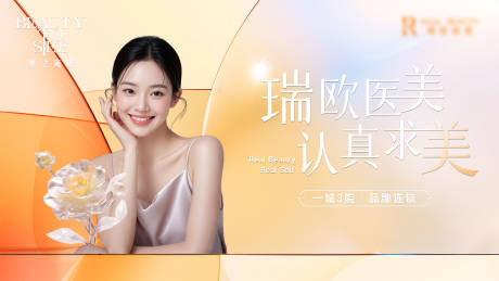 源文件下载【医美认真求美海报】编号：89380030909082384