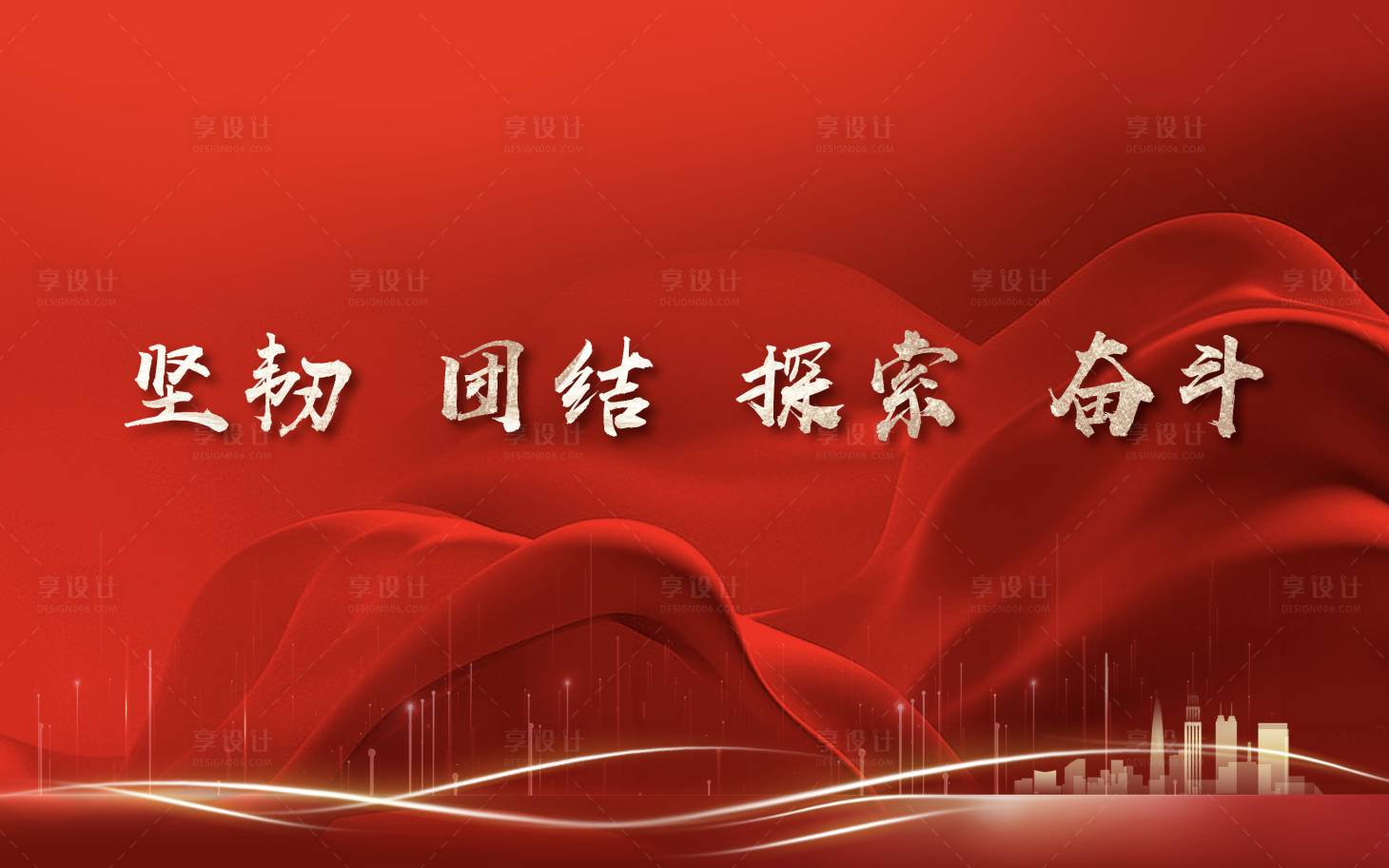 源文件下載【享設計】搜索編號：19680030557513780【堅韌團結探索奮斗紅色背景板】