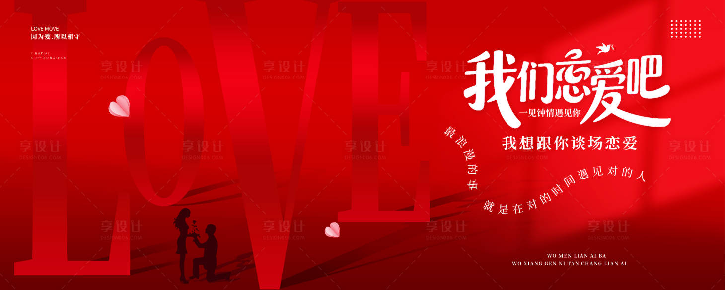 源文件下载【520告白日情人节背景展板】编号：73450030566665152