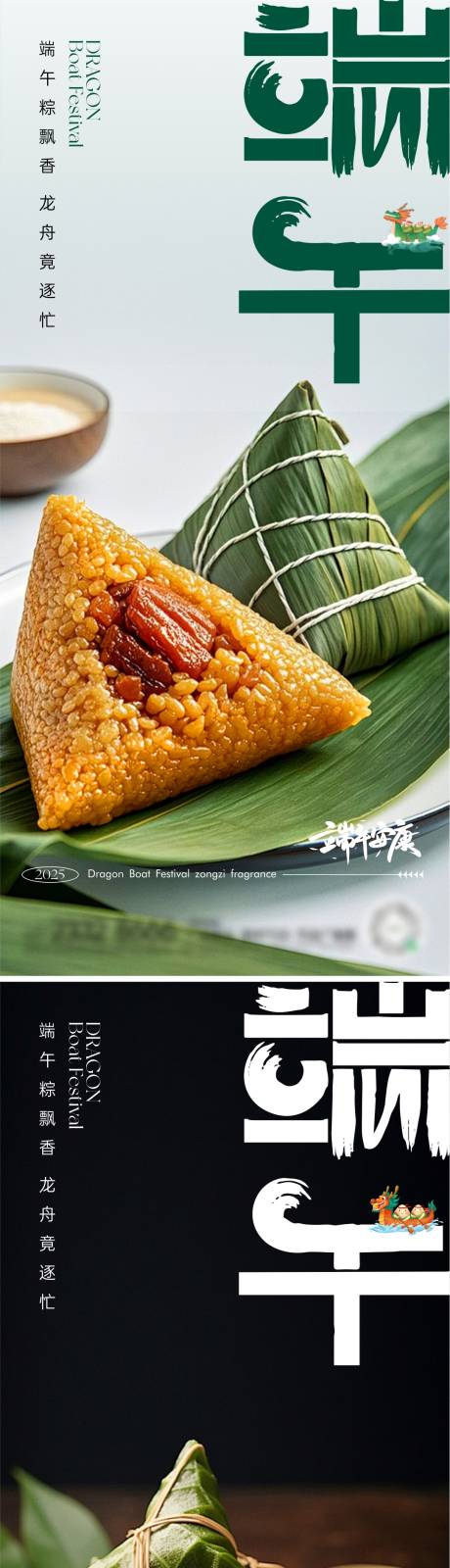 源文件下载【端午节粽子系列海报】编号：16790030626293203