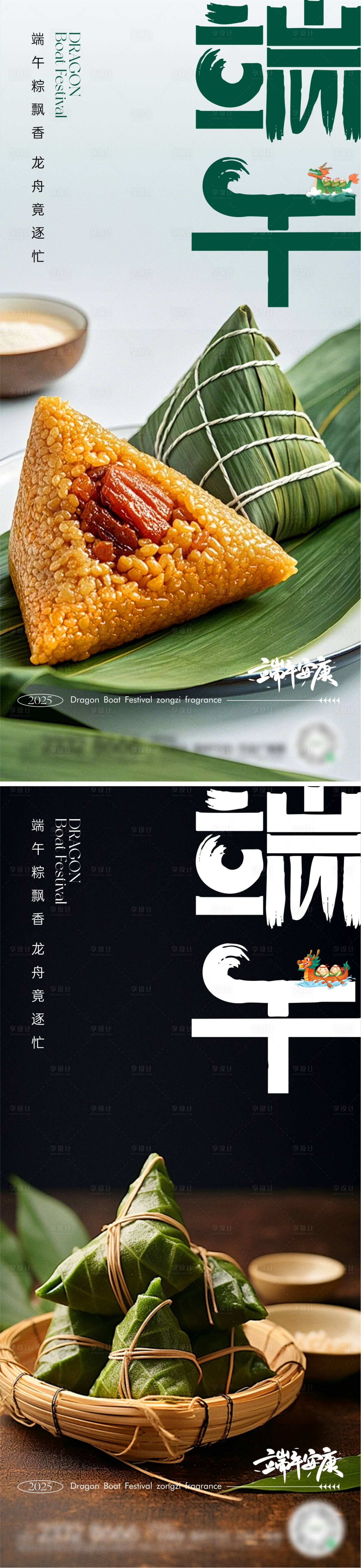 源文件下载【享设计】搜索编号：16790030626293203【端午节粽子系列海报】