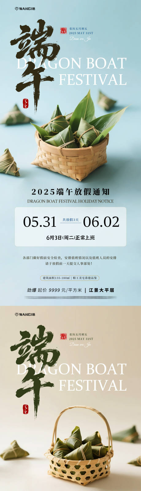 源文件下载【端午节放假通知】编号：68270030544263512