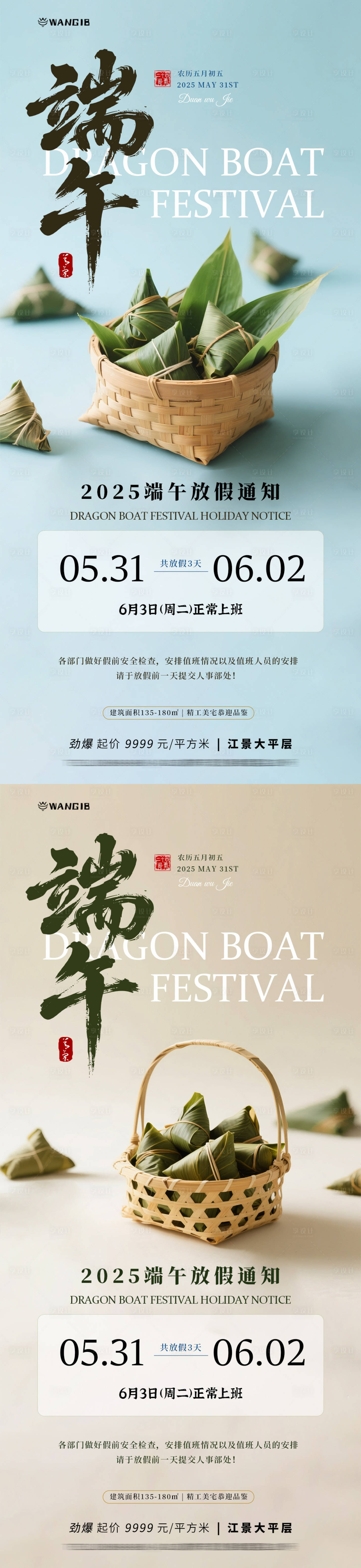源文件下载【享设计】搜索编号：68270030544263512【端午节放假通知】