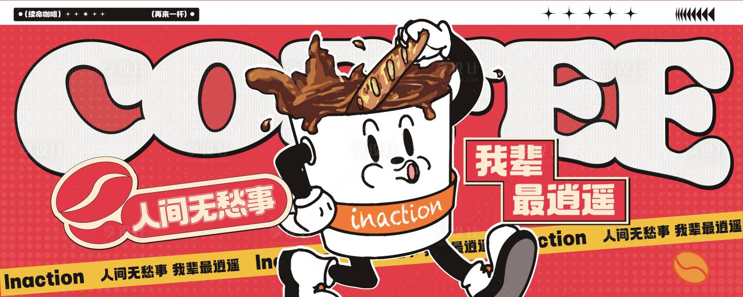 源文件下載【享設計】搜索編號：71730030608767262【咖啡市集創意攤位海報展板】