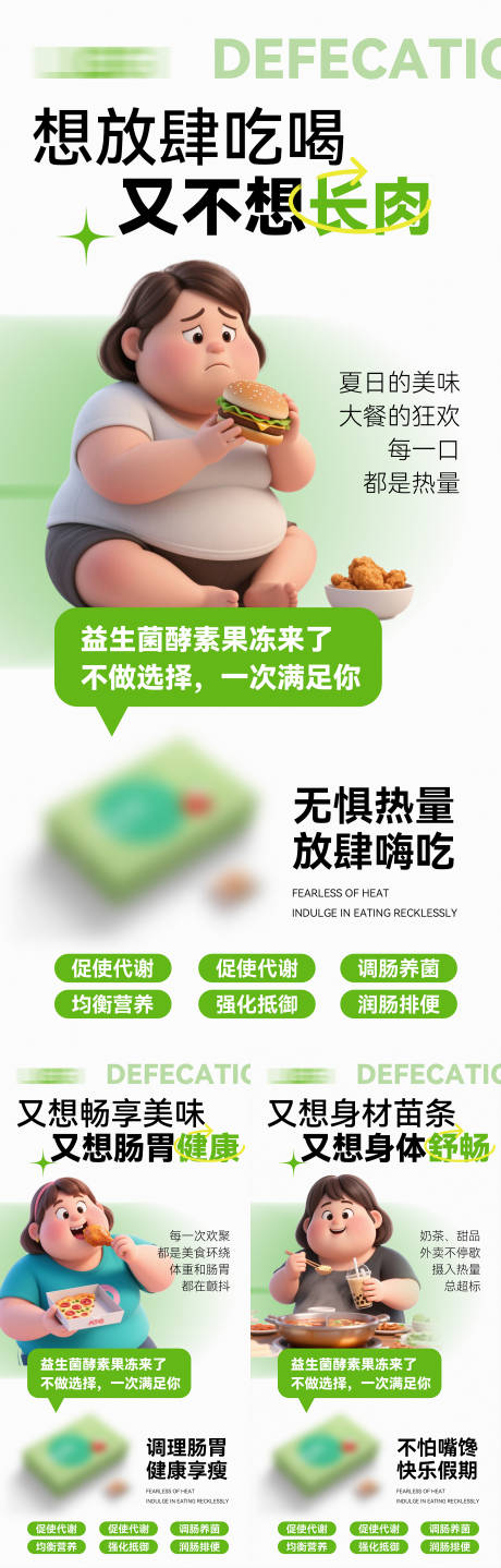 源文件下载【享设计】搜索编号：64040030539553974【益生菌减脂排油酵素果冻】
