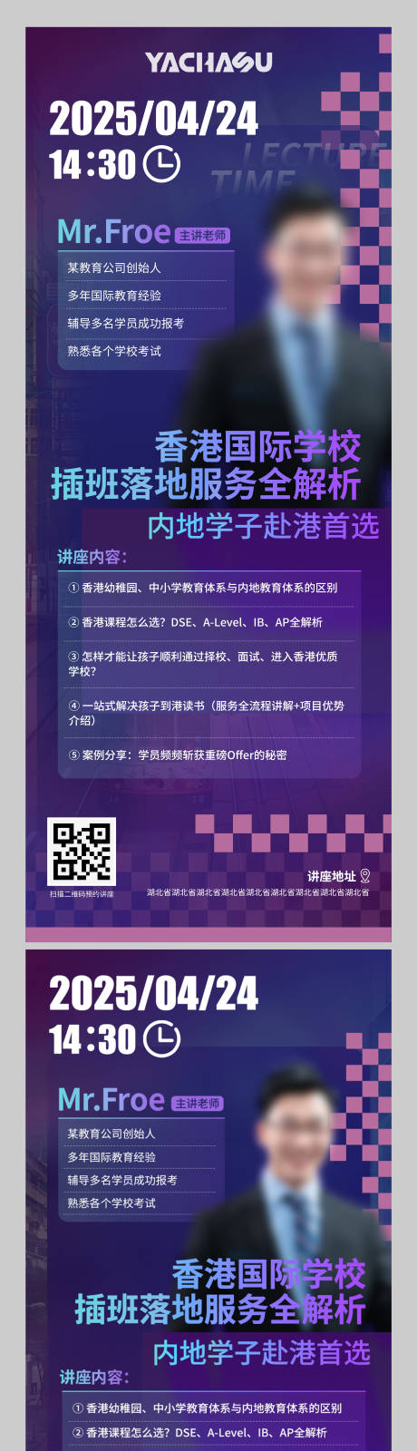 源文件下载【香港插班落地服务全解析展架易拉宝海报】编号：17460030579267765