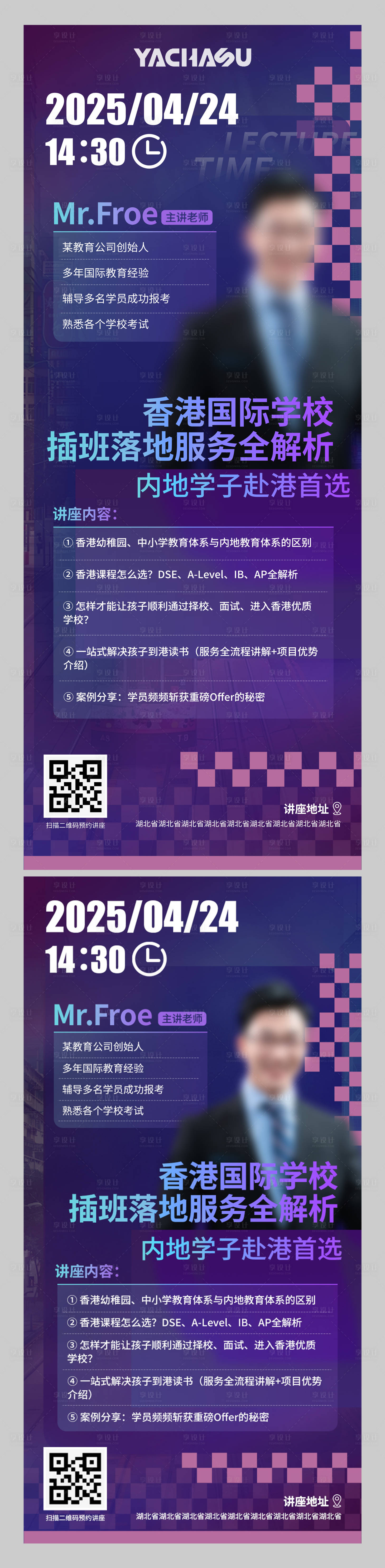 源文件下载【享设计】搜索编号：17460030579267765【香港插班落地服务全解析展架易拉宝海报】