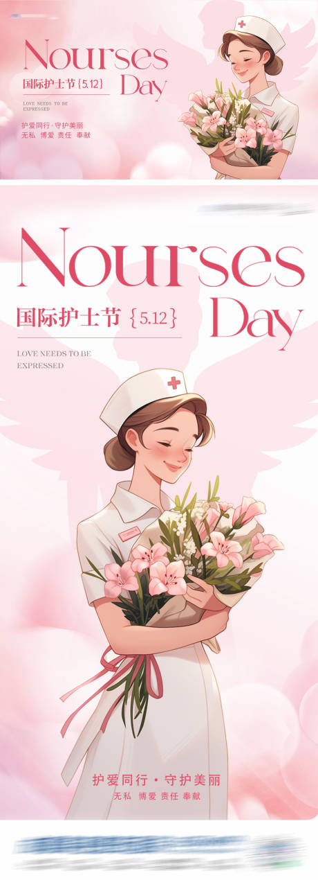 源文件下载【国际护士节海报 】编号：56420030614552649