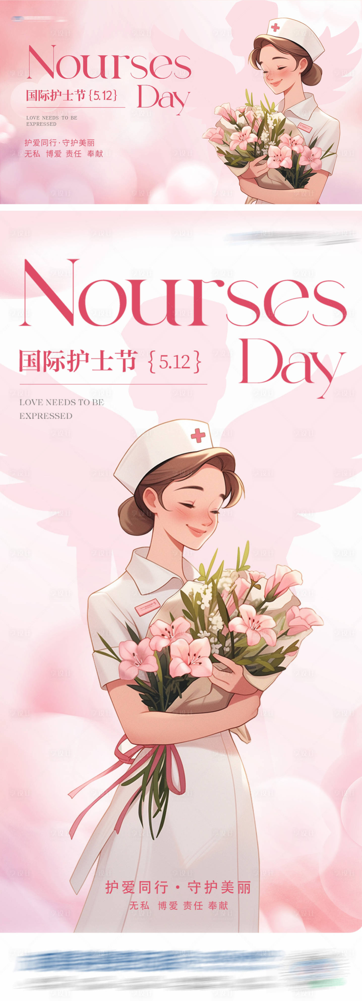 源文件下载【享设计】搜索编号：56420030614552649【国际护士节海报 】